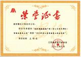 2013年度江苏省安装工程优质奖（南京德盈国际广场）